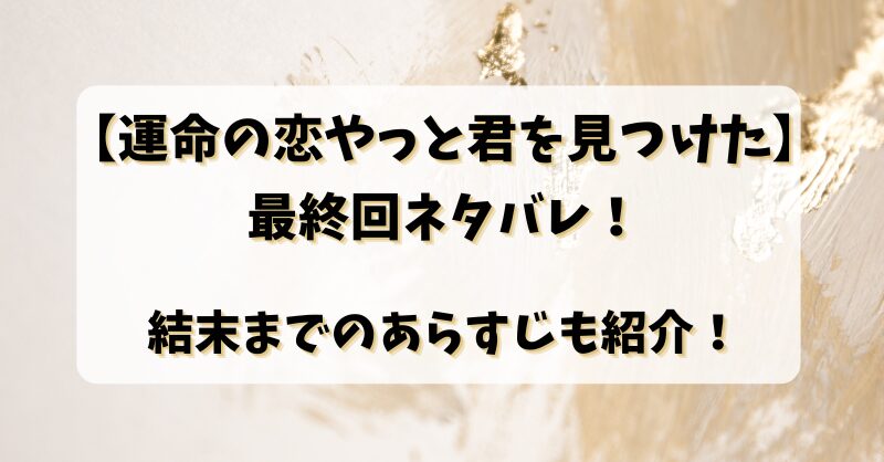 【拾った乞食が夫になった】どこで見れる？全話無料視聴する方法も解説！