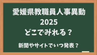 新聞やサイトでいつ発表？