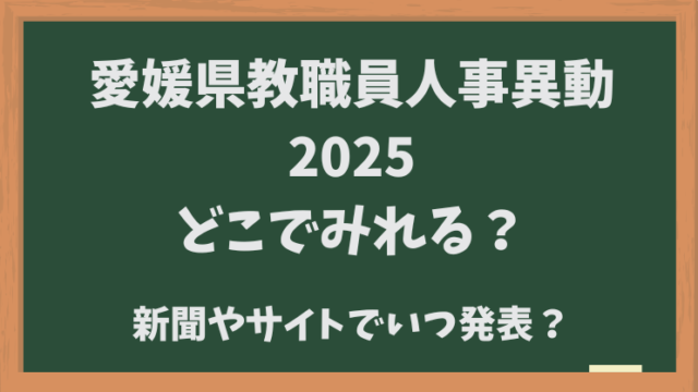 新聞やサイトでいつ発表？