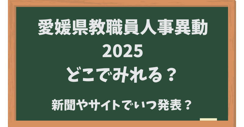 新聞やサイトでいつ発表？